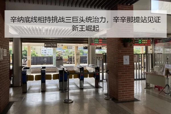 辛纳底线相持挑战三巨头统治力，辛辛那提站见证新王崛起