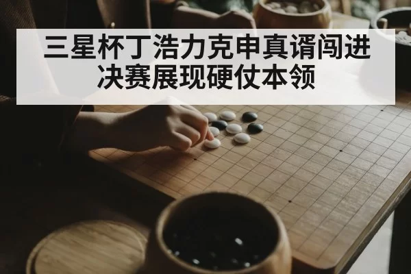 professional Go player thinking